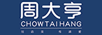 周大亨珠寶