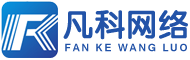 凡科網(wǎng)絡(luò)