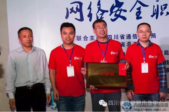 西部數(shù)碼代表隊接受頒獎
