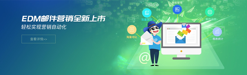 西部數(shù)碼eDM營(yíng)銷郵件系統(tǒng) 西部數(shù)碼eDM營(yíng)銷郵件系統(tǒng)