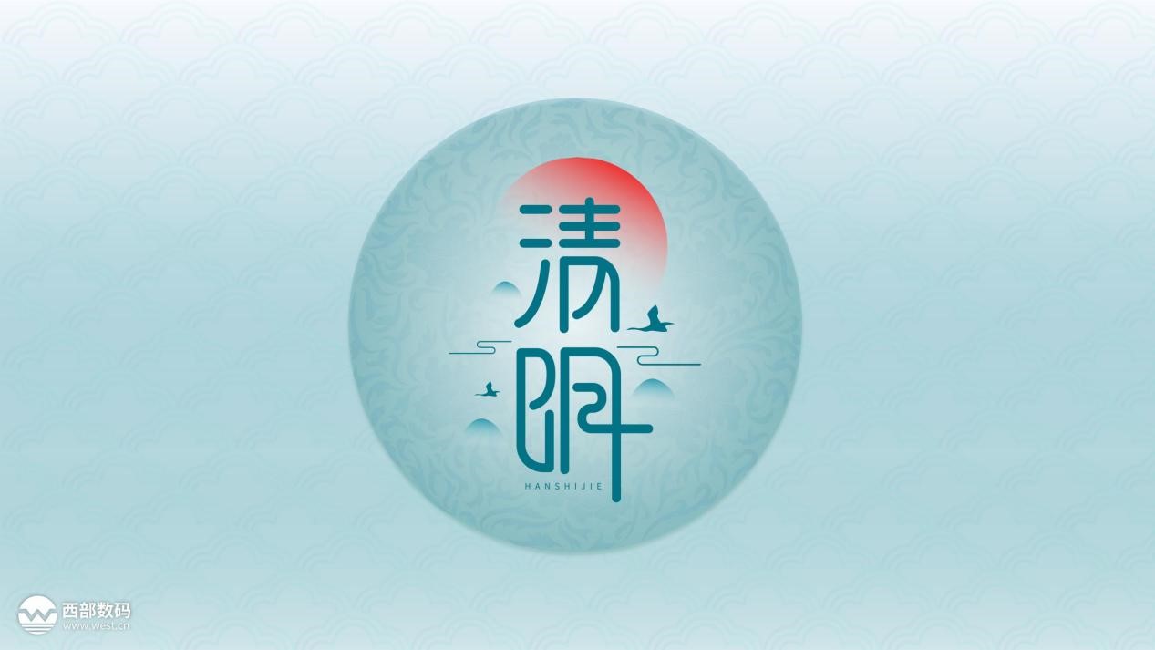 清明圖片1.jpg 清明圖片1.jpg