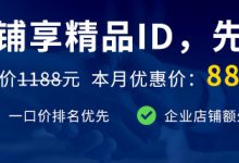 簽約店鋪是什么？如何開通？-西部數(shù)碼知識庫