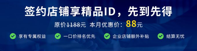 簽約店鋪是什么？如何開通？