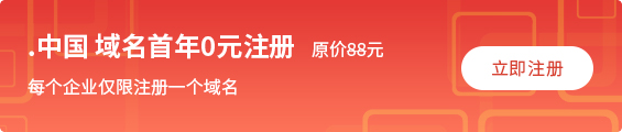 .中國(guó)域名注冊(cè)