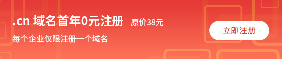 .cn域名注冊(cè)