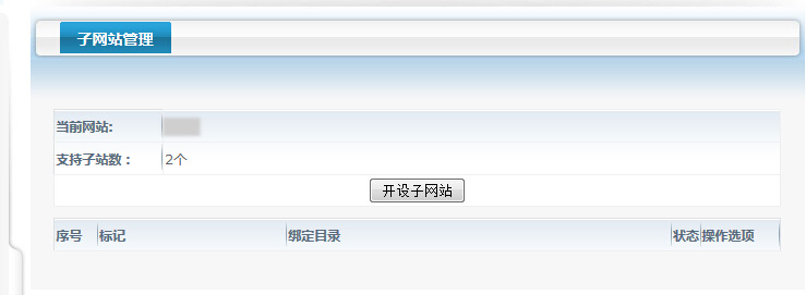 子目錄綁定
