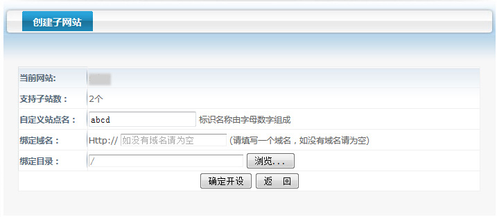 子目錄綁定