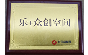 樂+眾創(chuàng)空間