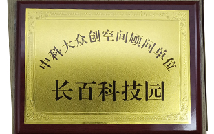 中科大眾創(chuàng)空間顧問單位