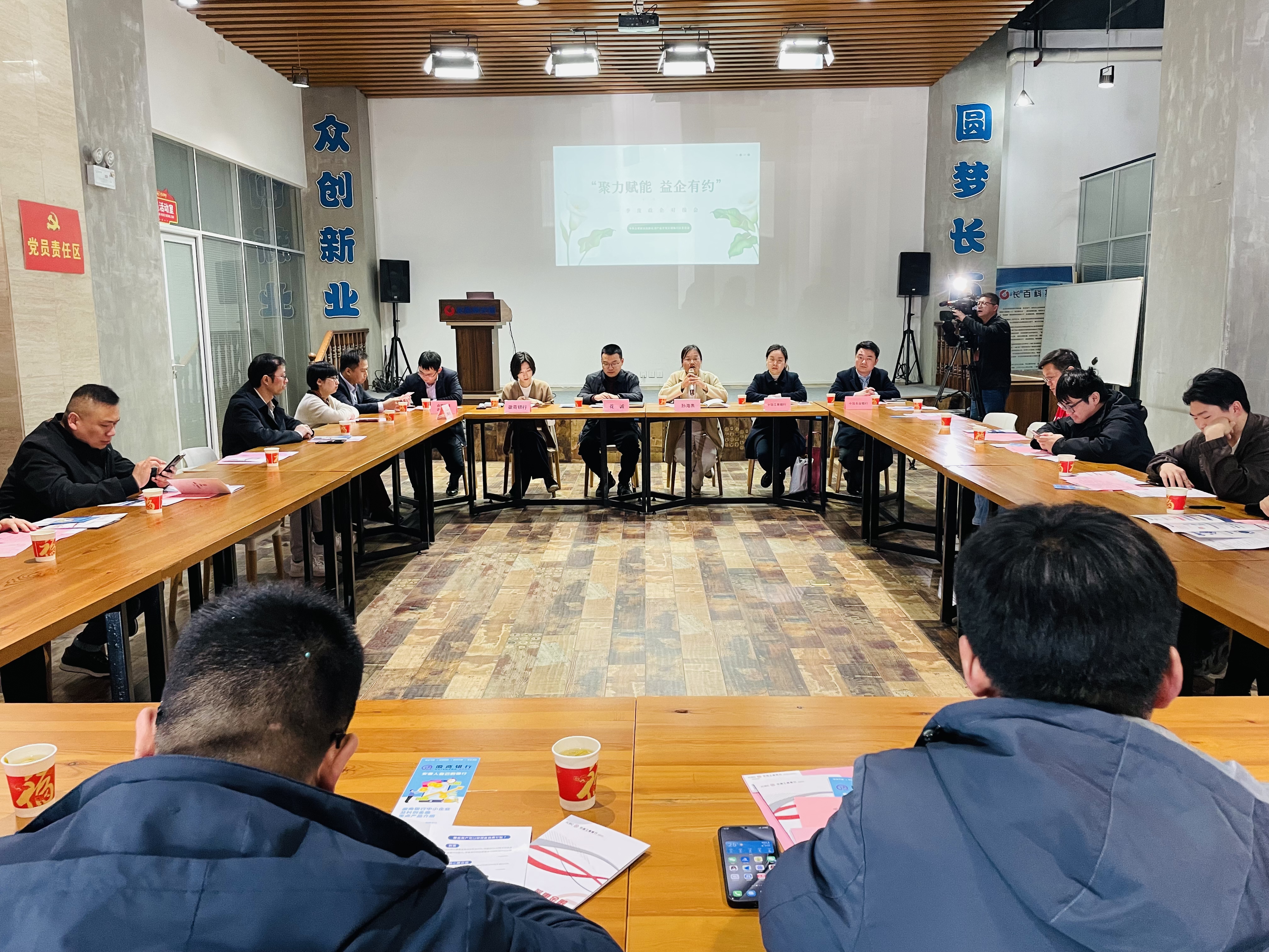 “聚力賦能 益企有約”——瑤海社區(qū)一季度政企對接會(huì)在長百科技園順利召開